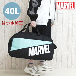 高校 修学旅行 ボストンバッグ MARVEL マーベル キリカエ トラベルボストンバッグ 40L 107322 小学校 男子 小学生 バッグ ボストンバック かっこいい 大容量 男の子 2way レディース 女の子 合宿 林間学校 宿泊学習 スポーツ おしゃれ 2泊3日 1泊 撥水 中学生 バッグ 旅行