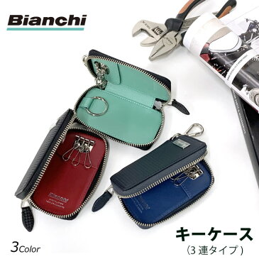 キーケース ブランド メンズ Bianchi ビアンキ carbonio カルボーニオ 3連キーケース big1100 キーホルダー キーリング レザー 牛革 男性 お父さん 祖父 ファスナーキーケース ケース 鍵入れ お誕生日 プレゼント クリスマス 父の日 実用的 高級感 黒 ブラック ネイビー