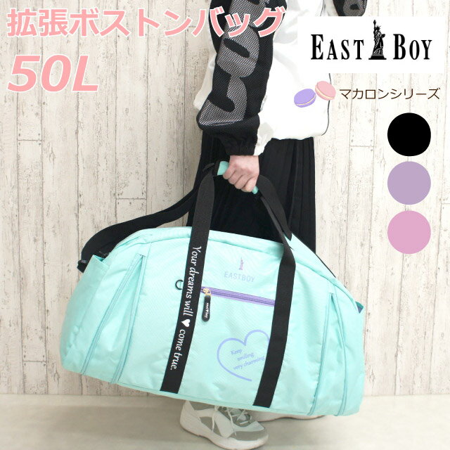 ▼楽天キャンペーン▼ ・EAST BOY(イーストボーイ)マカロン 配色とハート柄がとにかくかわいいボストンバッグ。 2way仕様で軽量なので小学生のお子様におすすめ。 高学年・中学生になっても使えるデザインで長く使えます。 ポケットもたくさん付いていて整理整頓しやすく、小物も迷子になりません。 旅行・修学旅行・林間学校・合宿・アウトドア・キャンプ等などはもちろん ダンスや着替えの多いレッスンにも大活躍間違いなし。 商品詳細 商品名 EAST BOY(イーストボーイ)マカロン 拡張ボストン 商品番号 eba36 素材 ポリエステル カラー 4色（ブラック・ピンク・パープル・ミント） サイズ 約W55(67)×H35×D26cm 重量/容量 約680g/約42(50)L 生産国 中国 仕様 フロントファスナーポケット サイドポケット×2 ショルダーベルト長さ調節可能(90〜130cm) ショルダーベルト肩あて付き 本体内部お名前記入タグ、オープンポケット×2 ファスナーポケット 持ち手カバー(ベルクロ) 背面オープンポケット付き 底面クッション材入り 拡張ファスナー付き A3サイズ対応 リフレクター付き Dカン付き お祝いやイベントギフト・季節の贈り物に お誕生日 クリスマス xmas バレンタインデー 入学祝い 進学祝い 就職祝い プレゼント お祝い ギフト 贈り物 配送業者 主に佐川急便・ゆうパック アイテム名 かばん 鞄 カバン バッグ バック ボストンバッグ（ボストンバック） スポーツバッグ（スポーツバック） 旅行鞄 トラベルバッグ スポーツボストン ぼすとんばっぐ bostonbag 2wayボストン ボストン 対　象 レディース 女性用 女子 女の子 若者 小学生 小学校 中学年 高学年 中学生 高校生 学生 大学生 幼稚園 10代 キッズ ジュニア 子供 ティーン トドラー 小4 小5 小6 高学年 低学年 用　途 修学旅行 林間学校 臨海学校 自然学校 旅行用 小旅行 キャンプ スポーツ アウトドア 合宿 宿泊学習 ハイキング 防災 レジャー スキー合宿 お泊り スキー お泊り保育 ダンス 部活 着替え入れ レッスン お稽古 イメージ・その他 おしゃれ お洒落 おすすめ 人気 通販 柄 かわいい 可愛い 黒 ブラック ピンク 紫 パープル 緑 ミント グリーン ハート A4 サブバッグ b5サイズ対応 a4サイズ収納 ブランド イーストボーイ リフレクター 反射材 シンプル 使いやすい 1泊 2泊 2way 修学旅行バッグ 修学旅行かばん 1泊2日 [ボストンバッグ 修学旅行 女子 かわいい][ボストンバッグ 2泊][ボストンバッグ ナイロン][ボストンバッグ 大容量][修学旅行 バッグ 女の子][修学旅行 バッグ]・EAST BOY(イーストボーイ)マカロン 配色とハート柄がとにかくかわいいボストンバッグ。 2way仕様で軽量なので小学生のお子様におすすめ。 高学年・中学生になっても使えるデザインで長く使えます。 ポケットもたくさん付いていて整理整頓しやすく、小物も迷子になりません。 旅行・修学旅行・林間学校・合宿・アウトドア・キャンプ等などはもちろん ダンスや着替えの多いレッスンにも大活躍間違いなし。 商品名 EAST BOY(イーストボーイ)マカロン 拡張ボストン 商品番号 eba36 サイズ 約W55(67)×H35×D26cm 素材 ポリエステル 重量 約680g/約42(50)L 仕様 フロントファスナーポケット サイドポケット×2 ショルダーベルト長さ調節可能(90〜130cm) ショルダーベルト肩あて付き 本体内部お名前記入タグ、オープンポケット×2 ファスナーポケット 持ち手カバー(ベルクロ) 背面オープンポケット付き 底面クッション材入り 拡張ファスナー付き A3サイズ対応 リフレクター付き Dカン付き カラー 4色（ブラック・ピンク・パープル・ミント） ■ご一緒にいかがですか？ウイルス対策グッズ■ 「かばんや」では商品をご購入頂くと、 「世界の子どもにワクチンを 日本委員会(JCV)」へ 売上の一部を寄付する活動を行っております。 「世界の子どもたちにワクチンを」詳しくはこちら&rarr;