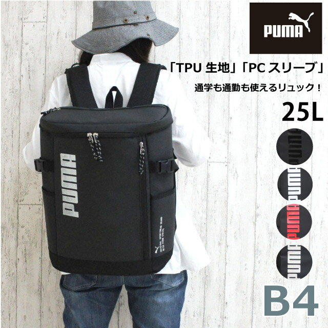 高校 通学 リュック 男子 PUMA プーマ ゼウス ボックスリュック 25Lj20157 はっ水 スポーツブランド 通学リュック 中学 撥水 大学生 大容量 黒 丈夫 おしゃれ boxリュック 通学用 部活 サブバッグ スポーツ a4 b4 人気 入学 新学期 修学旅行 リュックサック 林間学校のサムネイル
