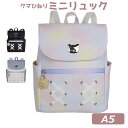 【ラッピング袋無料】ミニリュック 女の子 小学生 MILK TEDDY クマひねり かぶせミニリュック smq-616 低学年 高学年 小学校 リュック ミニ ...