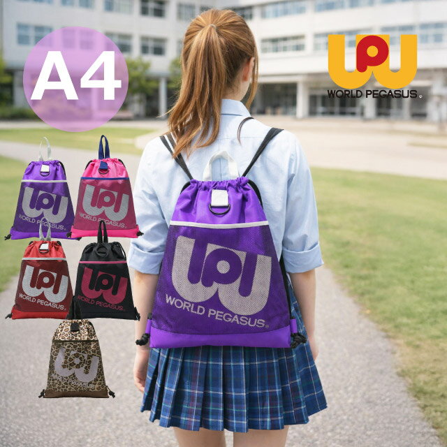 樂天商城 - ワールドペガサス ナップサック WORLD PEGASUS バッグ リュックサック ワッペ KNAPSACK メンズ レディース カジュアルバッグ 通学 部活 ジム 習い事 ジムサック 巾着リュック 女子高生 男子高校生 中学生 女子 男子 高校生 サブバッグ 体操着入れ 体操服入れ 修学旅行 wp004