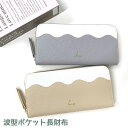 中学生 長財布 女の子 Sherie Lips ウエーブ配色 ラウンド長財布 wyu-108 高校生 財布 かわいい レディース 小学生 女子 キッズ お財布 ...