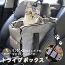 ドライブボックス 犬 猫 ドライブベッド 小型犬用 車用 犬用ドライブボックス ポータブル 座席シート 車載 ベッド カー用品 取り外し可能 洗える 犬用 猫用 カーシート ペットキャリー ペット用 ベッド ペットベッド 車 肘掛け 運転席 助手席 取り付け 自宅 旅行