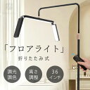 ハーフムーンライト 36インチ 40W 折りたたみ LEDライト フロアライト フロアスタンド ロアランプ スタンドライト おしゃれ 360度回転 高度調節 調...