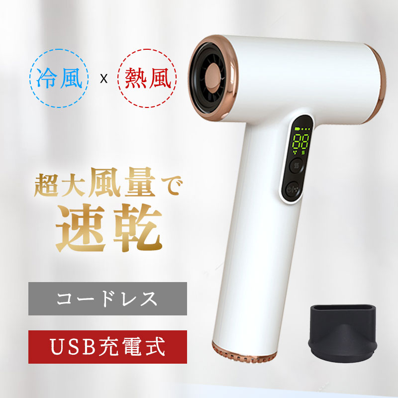 楽天市場】コードレス ドライヤー 充電式(ドライヤー・ヘア 楽天市場】コードレス ドライヤー 充電式(ドライヤー・ヘア