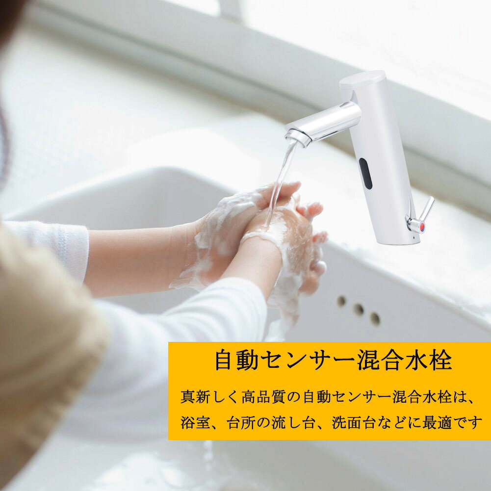 送料無料　洗面所蛇口 自動水栓 自動センサー水栓 混合水栓 水道水栓 給水栓 自動...