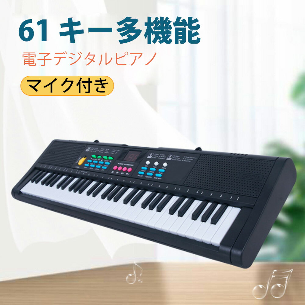 電子ピアノ キーボード スリム設計 超軽量 61鍵盤 電子 ピアノ キーボード マイク付き イヤホン対応 知..