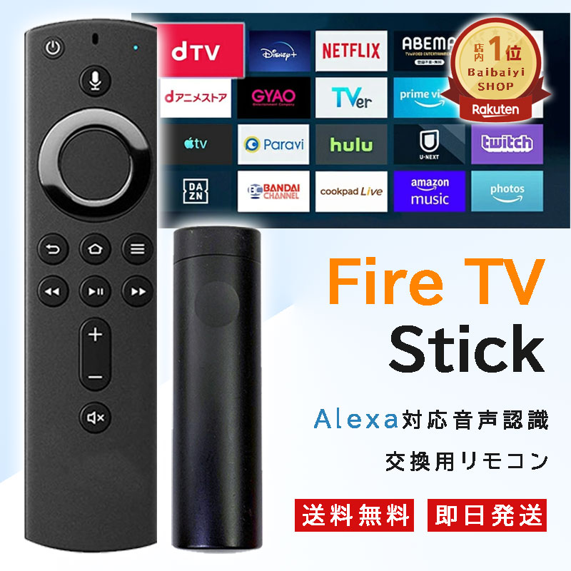 Fire TV Stick Alexa対応音声認識リモコン ファイヤースティック リモコン TVリモコン Amazon Fire TV Stick 4K Amaz…