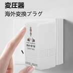 変圧器 海外旅行用 電圧コンバータ アップ/ダウントランス 昇圧・降圧兼用変圧器 双方向切り替え 110V/120V220V/240V自由変換 世界ユニバーサル対応 100W