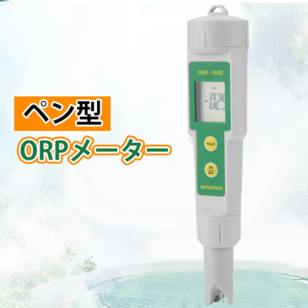 ペン型 ORPメーター 酸化還元電位計 デジタル水質測定メータ ORP＆TEMPメーター 産業や実験や家庭用 水質分析装置 測定範囲0-±1999mg LmV orpメーター