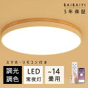 ★レビュー特典放送中★ シーリングライト LED 調光調色 リモコン付き 子供部屋 寝室 6畳 8畳 10畳 12畳 14畳 4畳 3畳 リビング 照明 おしゃ...
