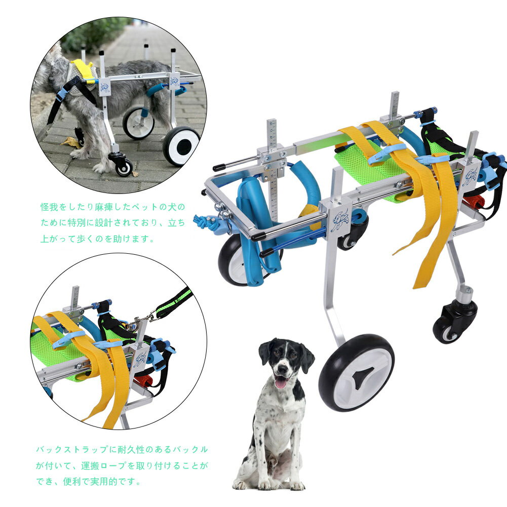 犬 猫 車椅子 補助輪 ペット車椅子 小型犬 中型犬犬用車イス ペット用車イス 障害者ペット 犬用 猫用 リハビリ用歩行補助具 後ろ足 ドッグウォーカー お散歩 補助輪 散歩車 練習車 コーギー 柴犬など 老犬 高齢犬 シニアドッグ 犬用介護 リハビリ 4輪 XS/S 2