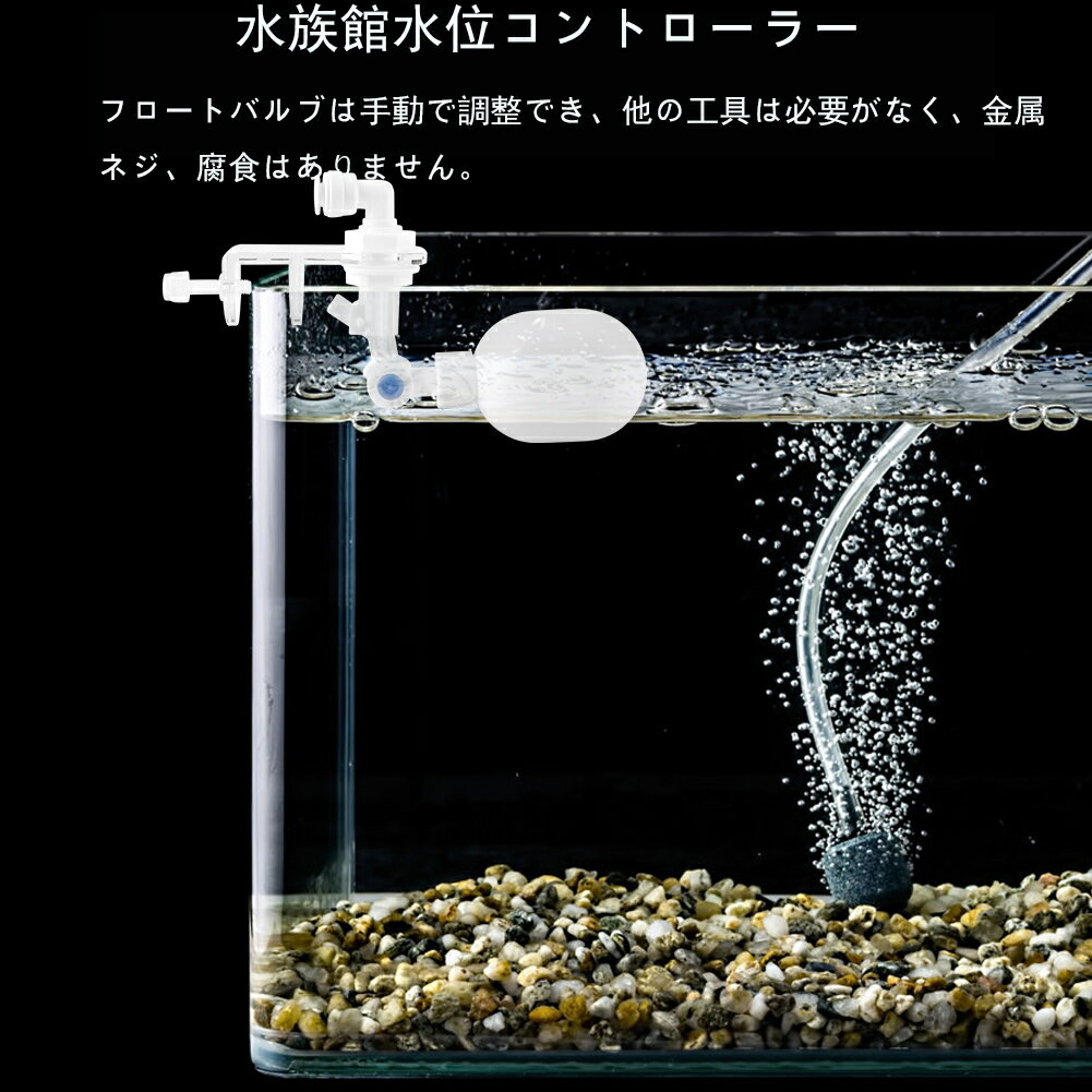 送料無料　水族館自動給水器 コントローラ　水槽水位コントローラ ミニフロートバルブ フロートバルブ取り付け　自動トップオフシステム水槽用　調整可能 水補給 水族館 魚タンク アクアリウム 熱帯魚 観賞魚 2