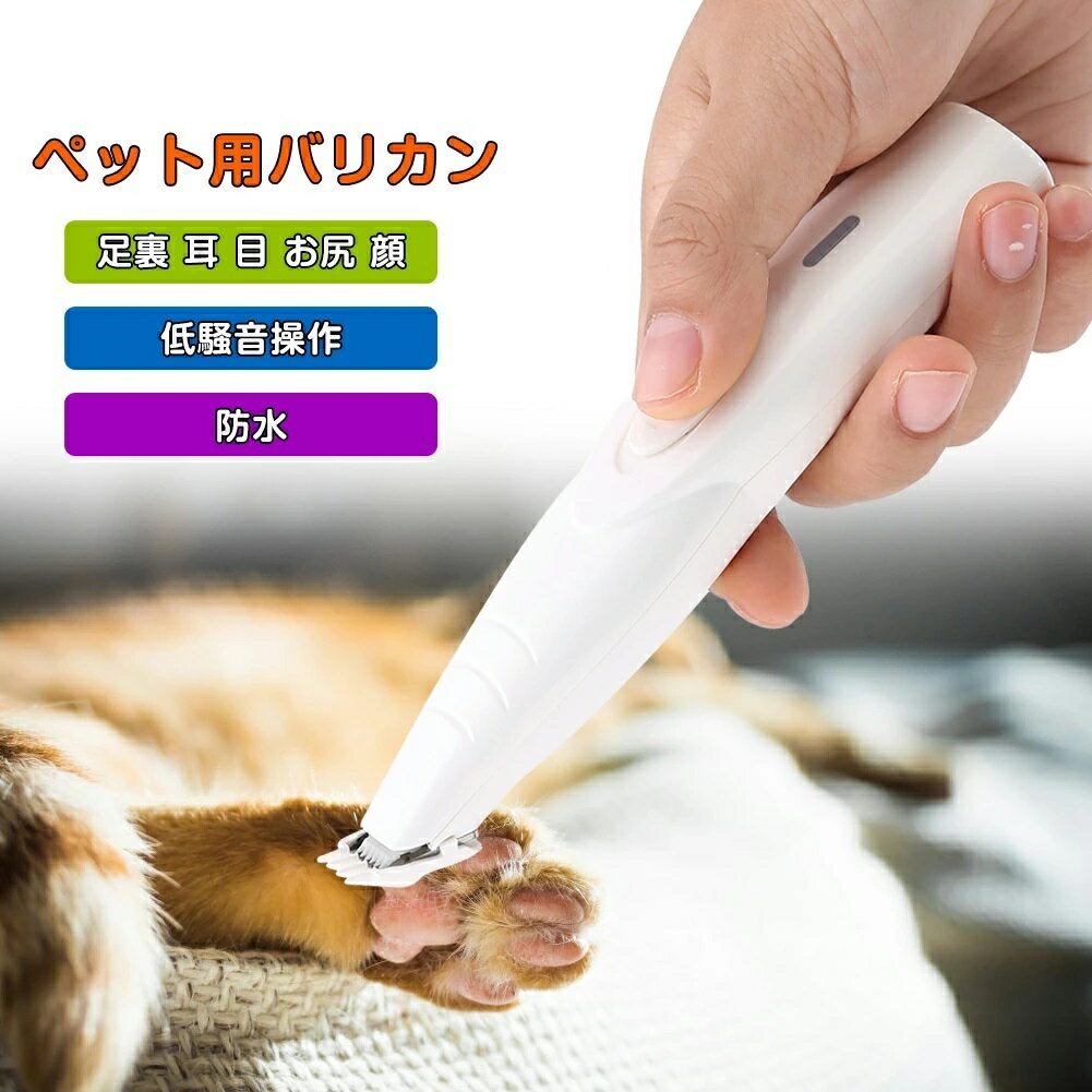 送料無料　ペットバリカン　2スピード調整可能　トリマー　グルーミング　犬　猫　うさぎ　足裏　爪　散髪　換毛期　全身カット用　バリカン　軽量　プロペット用バリカン　低騒音　自宅　家庭用　業務用　ペットグッズ　USB充電式　コードレス