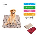 70*80cm 2色選べる ペットシーツ ペットパッド マット 4層設計 柔らかい層 吸水層 防水層 滑り止め層 おしっこ吸収シート 速乾 犬 猫 小型犬 中型犬 介護 家庭用