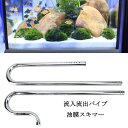 送料無料 流入流出パイプ ステンレス鋼 水槽 油膜スキマー 水面オイルスキマー 油膜取り セット 油膜 除去 熱帯魚 アクアリウム 魚タンク 水族館 水槽用 水質改善 装置 調節可能 固定工具付き(16/22mm)