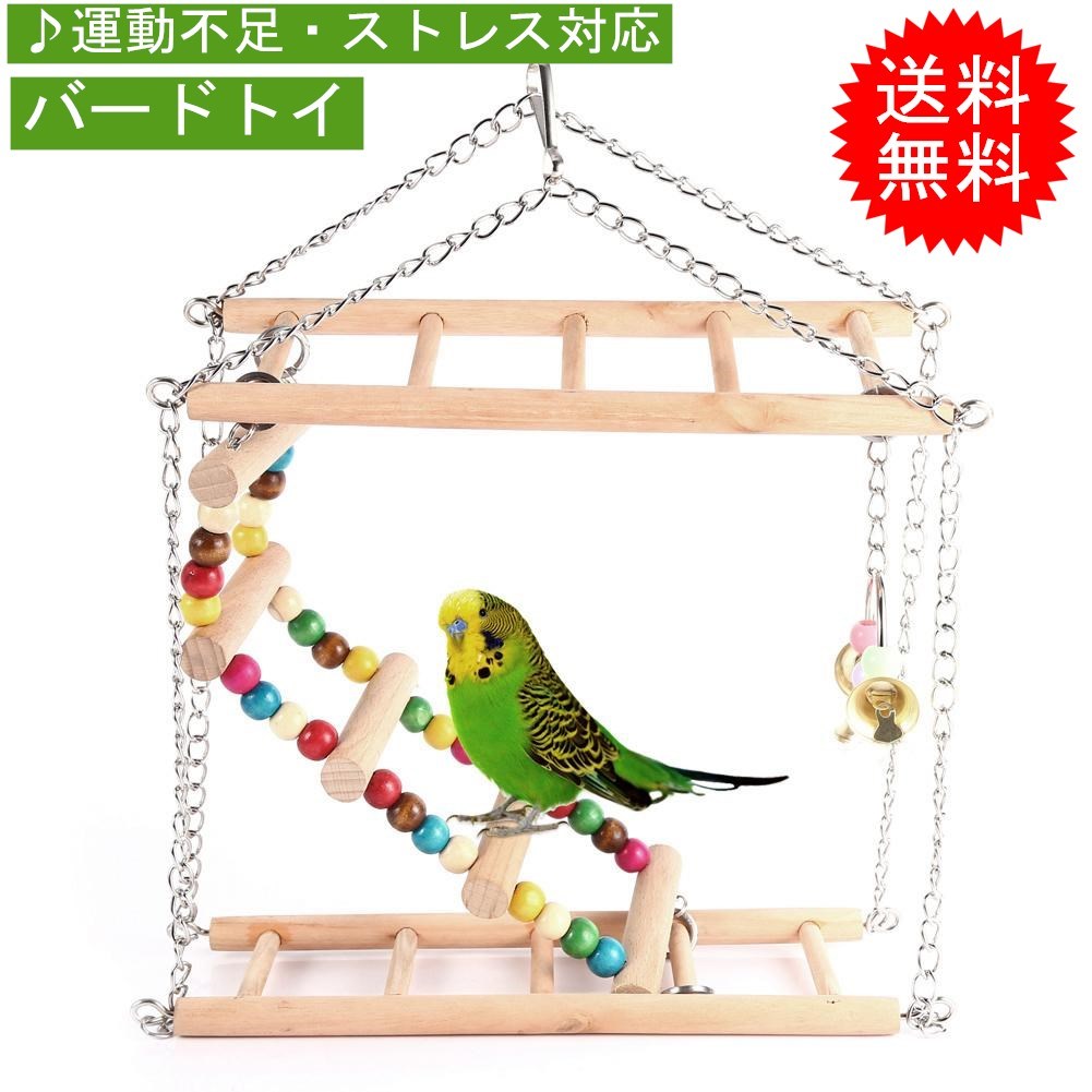 【送料無料】二層設計　インコ　オウム　おもちゃ　天然木　安全　スウィング　ナチュラルハンガー　スタンド　ラダープラットフォーム　吊下げタイプ　簡単に取り付け　ケージ飾り