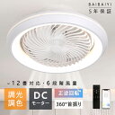 ★20%クーポンで、約3156円もお安く!★ シーリングファンライト DCモーター シーリングライト 扇風機 首振り サーキュレーターライト LED おしゃれ 北欧 6畳 8畳 10畳 12畳 調光調色 薄型 照明器具 天井照明 リモコン 常夜灯 家庭用 6段階風量 部屋 静音 空気循環