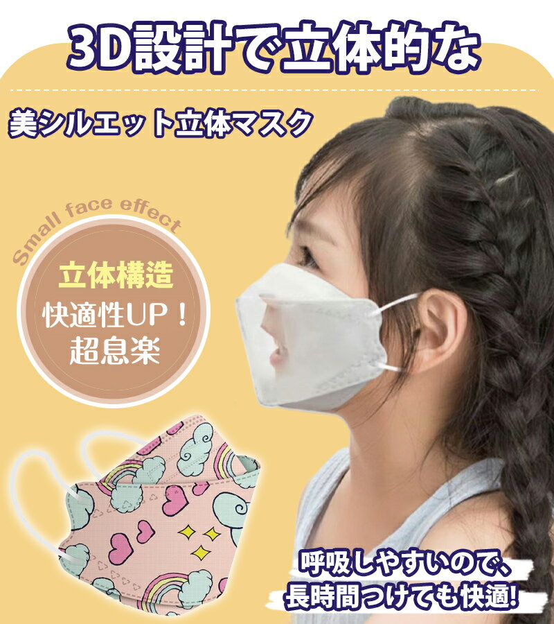 通気・息苦しくない 3d 魚型マスク 子供用 マスク 10枚セット 4層構造 超快適 立体構造 ハロウィーン 不織布マスク 防護 マスク 保育園 幼稚園 4-12歳 飛沫防止 黄砂 粉塵 花粉 予防 お出かけ安心 幼児　女の子　男の子　小学生