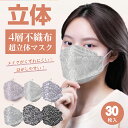 人気沸騰 マスク 30枚セットレース柄 女性マスク 不織布 マスク 使い捨てマスク カラーマスク 3D立体加工 4層立体構造 高密度 大人用 フィルター mask 使い捨てマスク 息がしやすい 口紅が付きにくい 防塵 PM2.5