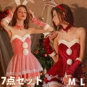 ＼クーポン利用で2,880円+P2倍／【豪華7点セット】サンタ コスプレ セクシー バニーガール サンタ コス セクシー ベロア 兎耳 さぎ コスチューム ミニ ワンピースうさ耳 バニー サンタクロース うさぎ 靴下 付き セット 赤 レッド ピンク M L サイズ サンタクロース 衣装