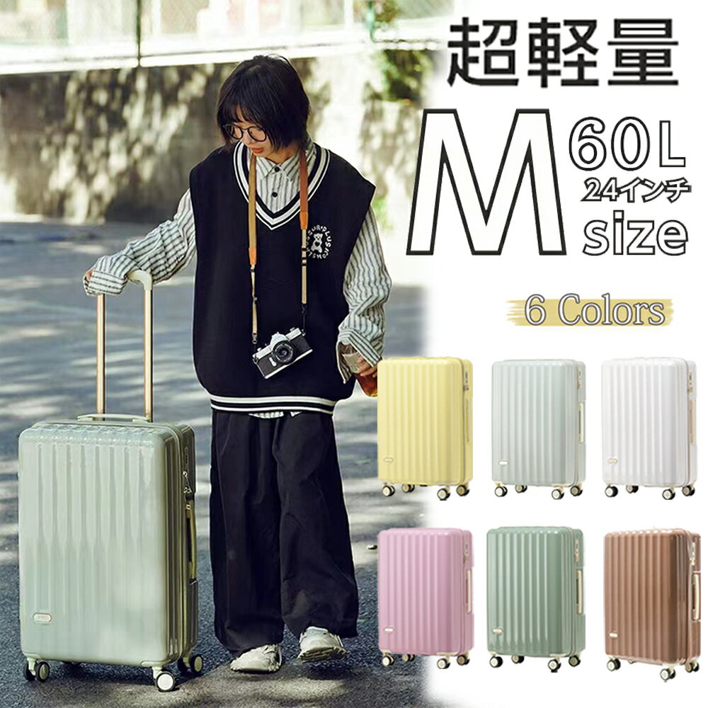 キャリーケース ミニ／ スーツケース mサイズ かわいい キャリーケース 60L 軽量 キャリーバッグ おしゃれ 可愛い 大型 TSAロック 3泊 5泊 レディース 出張 頑丈 高校生 修学旅行 卒業旅行 大人 女子 SBOXWAKU