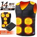 【30000mAhバッテリー★日本製14枚ヒーター】電熱ベスト発熱ベスト日本製ヒーター 発熱加熱ベスト ヒーターベスト3段階調温 前後独立制御 電熱ジャケット ...