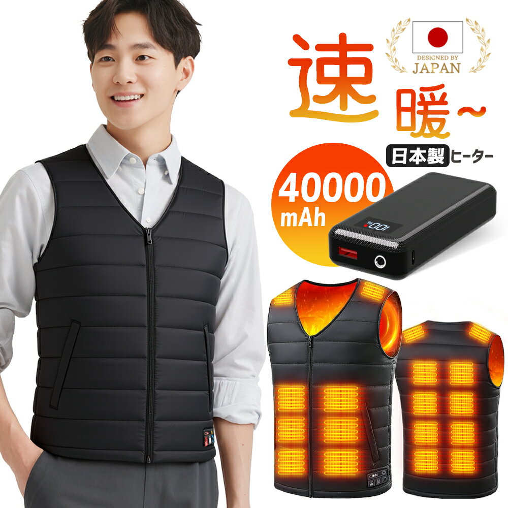 電熱ベスト バッテリー 日本製18つヒーター 発熱ベスト3段階調温 前後独立制御 MAX約70℃ 加熱ベスト 防寒ベスト 電熱ジャケット電熱ウェア ヒーターベス...