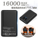 【 電熱ベスト 電熱パンツ 電熱ズボン 専用モバイルバッテリー】 バッテリー 電熱ベスト 16000mAh ヒーターベスト バッテリー大容量 軽量 出力安定 急速充電 typeーc usbポート micro type-c typec タイプC 2台同時充電 PSE認証済み