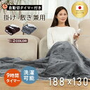 ＼クーポン利用で6,180円 ／電気毛布 掛け敷き フランネル 188×130cm ダブル 洗える 電気ブランケット 肩掛け 膝掛け 9hタイマー付き 大判 ダニ退治 自動電源オフ 節電 電気ひざ掛け 電気掛け毛布 電気敷き毛布 電気敷毛布 寒さ対策