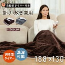 \クーポン利用で→6,980円/【1~9hタイマー付き 大判 188×130cm】電気毛布 掛け敷き ダブル 洗える 電気 毛布 ブランケット 敷き 電熱毛布 大きい サイズ 電気敷き毛布 掛け敷き兼用 日本製 ヒーター 電気ひざ掛け毛布 暖房 寝具 節電 ふわふわ 快適 睡眠