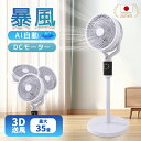 【在庫一掃セール】《クーポンで5,280円》【 AI自動モード】サーキュレーター 扇風機 dcモーター 3D首振り 暴風 静音 省エネ 高さ調整可能 風量9段階...