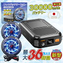 【2025最新版】「正規品」ファン付き作業服用 バッテリー ファンセット 22V高出力 大容量 モバイルバッテリー付き 30000mAhバッテリーセット 4段階...
