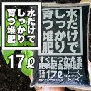肥料 バーク堆肥 17L ガーデニング 花 野菜 育苗 培土 苗土 水だけでしっかり育つ堆肥 オートップBB 税込