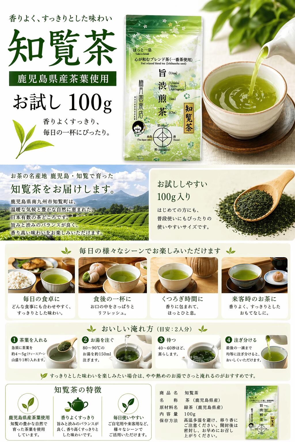 増量しました【お試し価格】煎茶 鹿児島産 旨渋...の紹介画像3