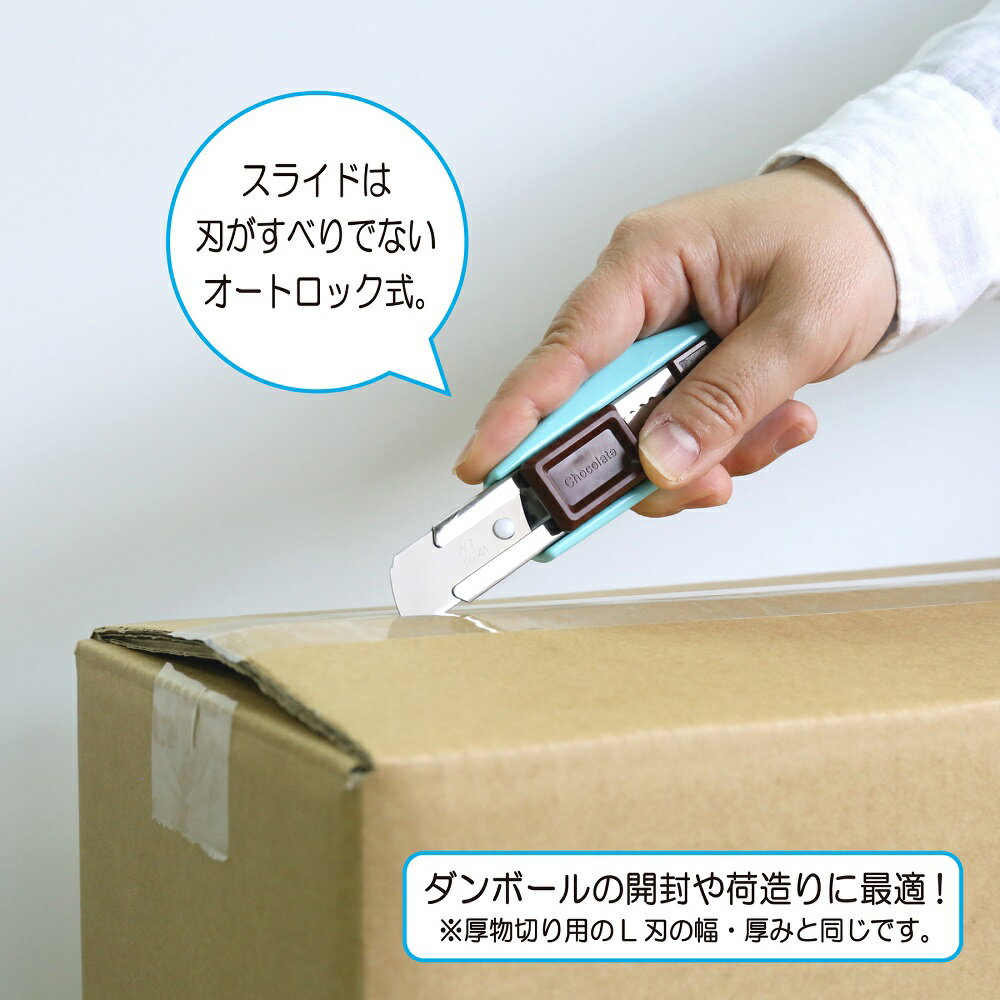 スライドがチョコレート型 かわいい 機能的 カッターナイフ メール便対応 文具文房具 安全 折り線なし短刃 チョコレート型カッター Zl2p P Zl2p G Zl2p I Zl2p B ｎｔカッター 可愛い アイボリー ピンク グリーン ブルー おしゃれ ギフト バレンタイン プレゼントにも最適