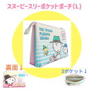 スヌーピースリーポケットポーチ L グラデーション 便利 小物入れ 収納 ES244A ピンク ブルー 数量限定 在庫限り