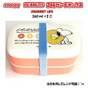 スヌーピーランチボックス ドーナツ 2段 お弁当箱 PEANUTS DOUGHNUT LIFE 520ml SNOOPY 弁当箱 レンジ対応 子供 幼稚園 保育園 キッズ 弁当 お弁当 二段 二段弁当箱 大人 女子 小さい ランチベルト キャラクター 