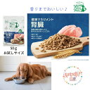 腎臓ケア ドッグフード 50g yum yum yum！健康マネジメント腎臓 低リン 低ナトリウム 低タンパク質 小粒 お試しサイズ 少量 腎臓 《6袋迄メール便》 3980円以上送料無料