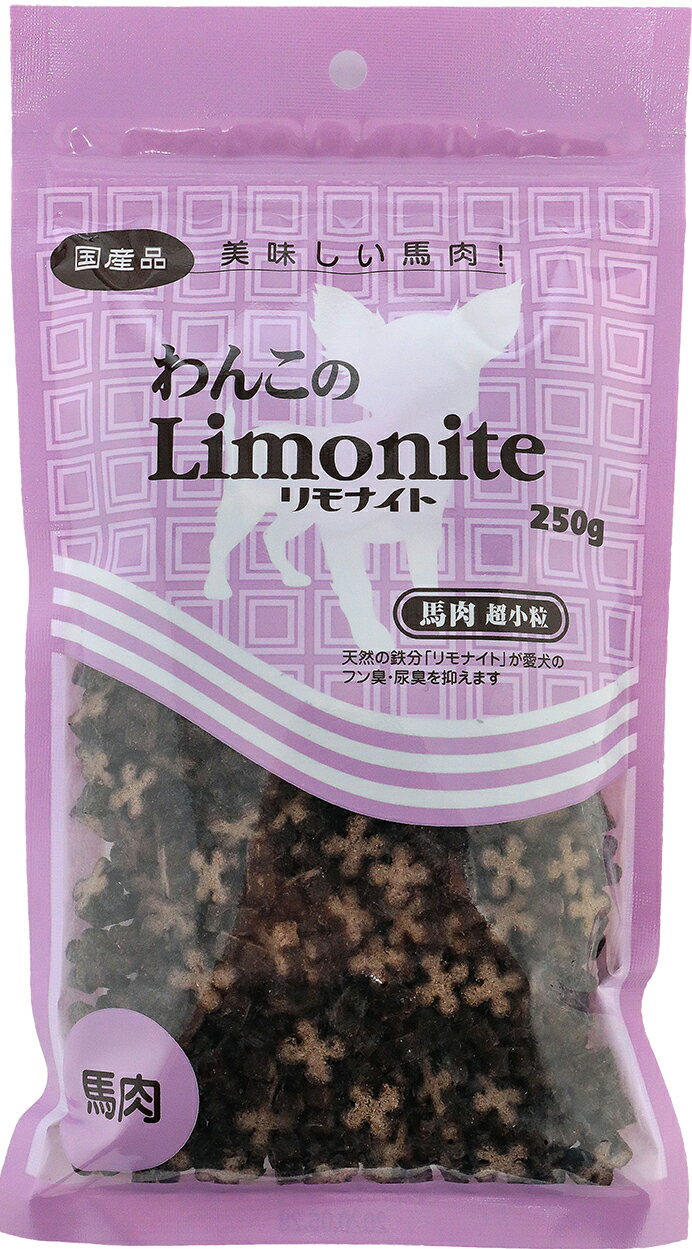 わんこのリモナイト 超小粒 馬肉 250g Limonite 犬用 便臭・尿臭を抑えます ソフトタイプ 大袋 ヘルシー 美味しいオリエント商会 お取り寄せ