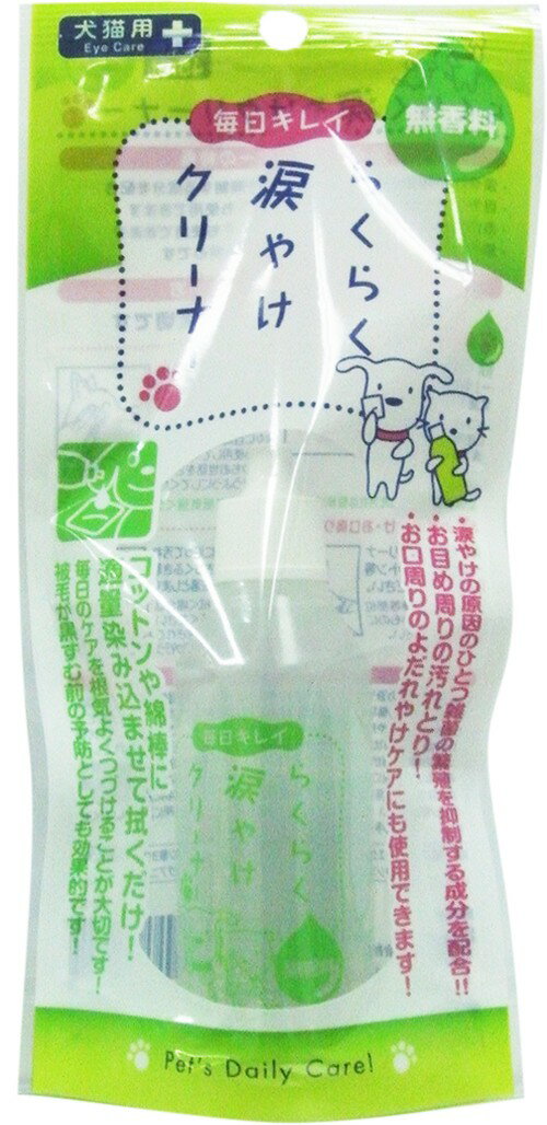 らくらく涙やけクリーナー 45ml 日本製 無香料 お目め、お口の周りの汚れ取り 犬猫用 3980円以上送料無料のサムネイル