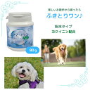 ふきとりワン パウダープラス 80g ヨクイニン配合 ふきとり 洗い流し不要 清潔 お手入れ 犬 猫 小動物 天然成分 キンペックスインターナショナル *398...