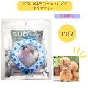 商品名2023 SUO 28°ICE COOL RING　クールリング　ボタン付き材質外側：TPU 内容物：Temperature Control Ingredient（温度制御成分） TempRol の研究開発製品反復圧縮試験済・冷却時　反復圧縮試験　60kg/1000回 ・溶解時　反復圧縮試験　60kg/1000回 完了後、均一に破裂現象無し。カラーアクアブルーサイズMB（内径28cm）JANコードブラック：4573513078119 アクアブルー：4573513078171 レモンイエロー：4573513078416 チェリーピンク：4573513078294 サマーグリーン：4573513078232 エクルベージュ：4573513078355 ピュアホワイト：4573513078478 ブルー（リフレクター）：4573513077297 イエロー（リフレクター）：4573513077273 ピンク（リフレクター）：4573513077280【送料無料】 SUO アイスクールリング 愛犬用 ボタン付き MB 内周約28cm SUO アクアブルー 暑さ対策ボタン付きSUOは、みんな似合っちゃう ★かわいい星柄★デザイン おしゃれなだけじゃなく、機能的にも優れたクールグッズです。 暑い時期の熱中症対策はもちろんのこと、愛犬とのお出かけにクールグッズは欠かせません。 コンパクト設計のSUOは、お散歩やドライブなど近場のおでかけや、旅行やキャンプなど遠出の際の持ち物としてもおすすめです。 夏バテ対策のお水などと一緒に、バッグにインしてあげてください。 ご主人さまもお揃いで着けるとGOOD! 常に28℃をキープ！愛犬に快適な涼しさを♪常に28℃をキープ！愛犬に快適な涼しさを♪SUOが液状化しても周囲の温度が上昇しても大丈夫！SUOの温度が28℃以上に上昇することはありません。 場所を問わず、28℃以下の環境になると自然に氷のように固まります。 ＊写真の柄は別の種類のクールリングですひんやり感の秘密は、安全性に配慮した植物由来の冷却素材天然培養素材から抽出した特殊冷却PCMを使用しています。 PCMとは、純度が高く結晶化しやすい植物由来の冷却素材です。 宇宙服の材料や医療現場での温度管理にも使用されています。 （製品はすべてコスモスによって認証され、コスモス基準に適合しています。すばやく体温調整が可能夏場の暑さの中、効率的に愛犬を涼しくしてあげる方法は首すじを冷やすことです。 太い血管が通っている首をSUOで冷やしてあげることで、体温を下げることができます。 SUOは温度環境に応じて凍ったり溶けたりを繰り返しながら、最適なクーリング温度を維持してくれるので、安心です。 過度な冷却による皮膚壊死や凍傷も防いでくれるので安全にご利用いただけます。 ＊模様、本品は大きい星になります表面温度の変化画像で見ると、おおむね-5℃前後をキープしていることが分かります。冷却効果比較実際にサーモグラフィーを使って、実証検査を行いました。（日本国内機関で実験）結露なし！何度でも使えます(^^)v水溶化したジェルが液体になったり、再結晶化して個体になったりするので繰り返し使えます。 製品が熱を吸収し、液体になる際に破裂する心配はございません。 結露もないのでそのままご利用いただけます。サイズによってピスネームの表記が異なりますXSB、SSB、SBサイズ「suo for dogs」MB、LB、LLBサイズ「SUO RING」カラーバリエーションカラーバリエーションブルー・イエロー・ピンクは暗いところで光を反射しますご主人さまとお揃いで(^^♪お届けパッケージ専用袋にいれてお届けいたします。 関連商品はこちら【送料無料】レナトス RENATUS SC-1 水...9,680円【送料無料 即日発送】レナトス RENATUS...3,520円【送料無料 即日発送】レナトス RENATUS...3,520円【送料無料 即日発送】 レナトス RENATU...9,680円にゃんばーどわん 犬 フード ペット 乳...2,800円