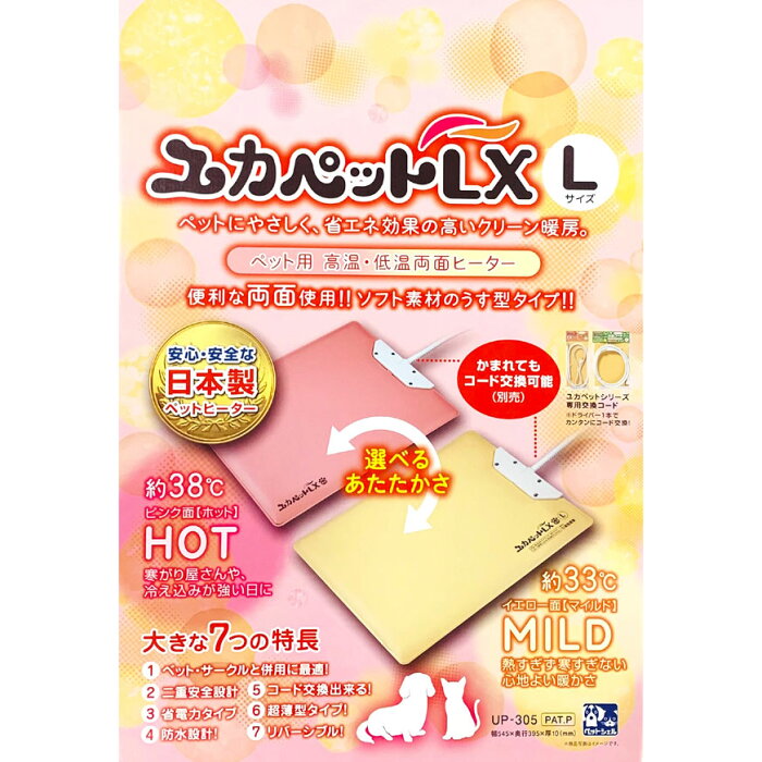 【送料無料】 ユカペット LX L 大型犬 猫用 あたたかい 低温ヒーター 省エネ ソフト素材 薄型 ピンク イエロー 防水 丸洗いOK! リバーシブル コード交換可能 日本製 貝沼産業 ペットヒーター 【在庫あります】