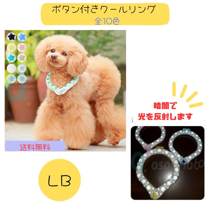 SUO  ܥդ LB 34cm  ѥ  Ҥ 䤿 ͥå顼 ͥå ӥ  ܥ ƥå SUO for dogs 28ICE_COOL RING  28륢 뤵к ä Ǯк ʤ ̵