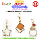 【割引中! よりどり2個で1000円 送料無料】マスクチャーム 揺れるチャーム アクセサリー チャーム 丸い 雪印 ウッド スクエア 猫 ネコ 星 1000円ポッキリ 買い回り