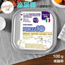 FORZA10 actiwet 猫用 アクティブライン ウリナリーアクティウェット 100g 泌尿器の健康維持 ウエットフード 成猫用 サーモン 鮭 チキン 鶏...