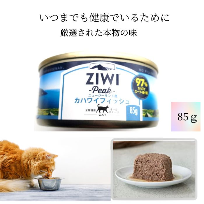 ジウィピーク ZIWI Peak 缶詰 カワハイ