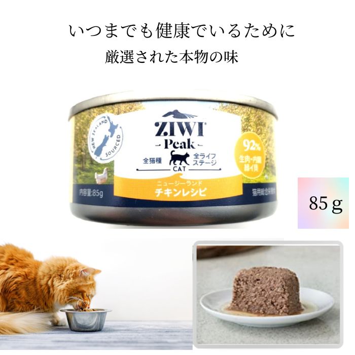 ジウィピーク ZIWI Peak 缶詰 チキン 